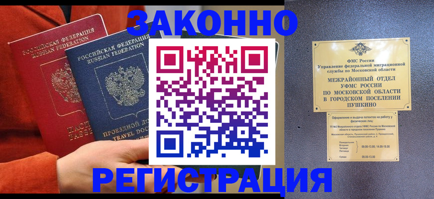 временная регистрация купить в Большом Камне