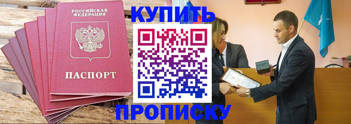 временная регистрация недорого в Большом Камне