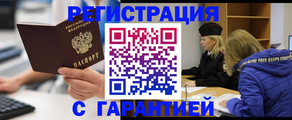 прописка в квартире в Большом Камне