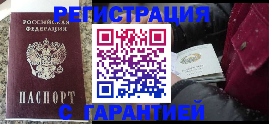 временная регистрация для всех в Большом Камне