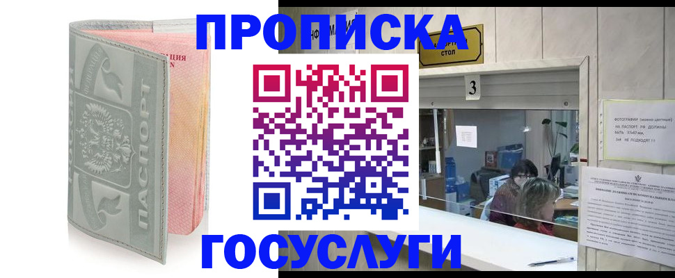 прописка законно в Большом Камне